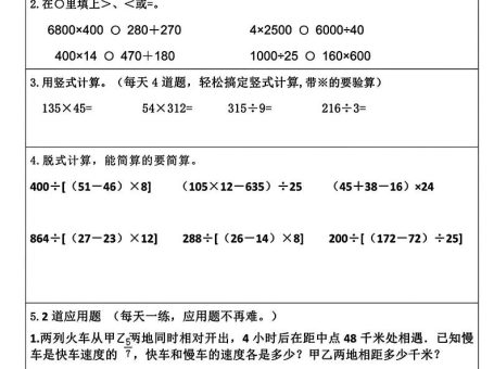 四升五数学暑假五大类型每日一练-五上数学
