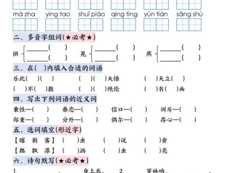 六上语文【五升六年级下册语文暑假作业每日一练含答案】