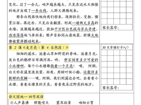 三升四年级上册语文暑假预习30天背诵表(12页)-四上语文
