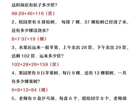 【2025秋新版】二年级上册数学两步计算应用题