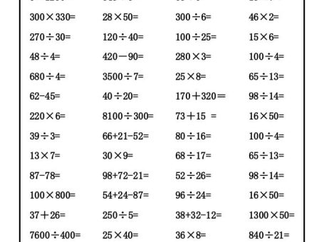 三升四数学暑假口算练习-四上数学