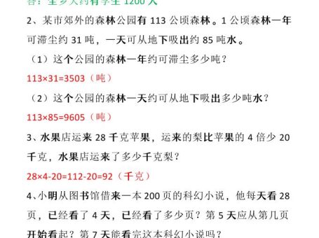 【2025秋新版】四年级上册数学《乘法应用题》