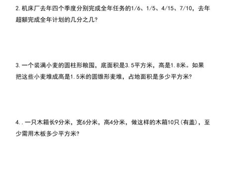 五升六数学暑假思维应用题训练100题-六上数学