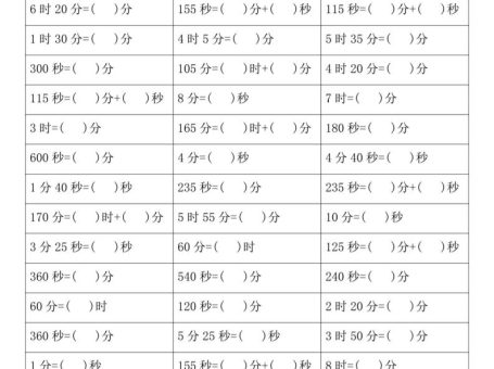 二升三暑假数学《时分秒》专项练习9页-三上数学