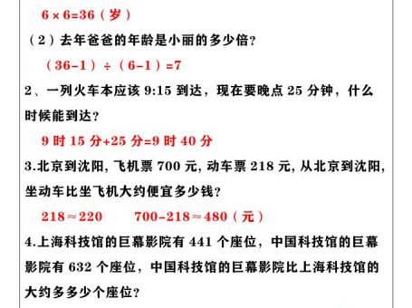 【2025秋新版】三年级上册数学重点应用题专项练习