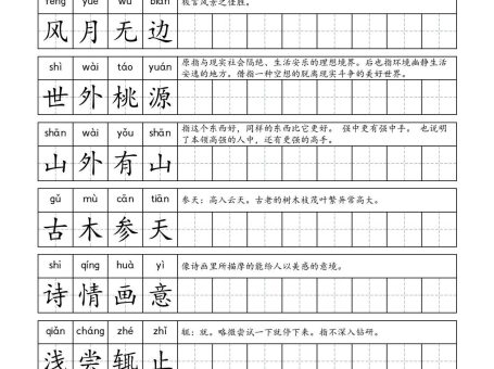 四年级成语字帖-四上语文