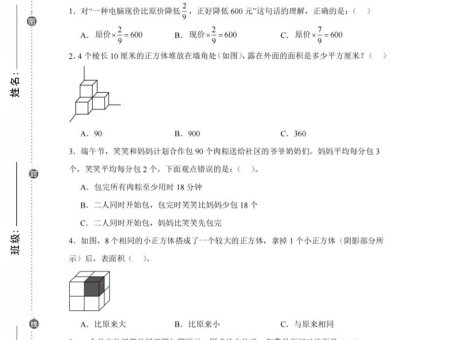 24-25五下北师大版数学期末试卷三（含答案18页）