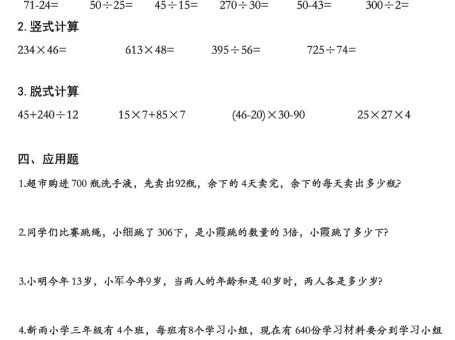三升四数学《暑假作业》精选30篇-四上数学