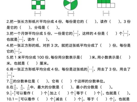 三上数学《分数的初步认识》四大题型(含答案13页)