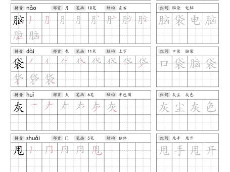 25年新版二上语文暑假练习识字表字帖