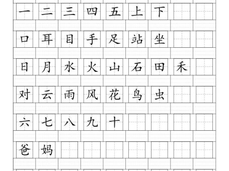 一上语文识字表注音练习(新)