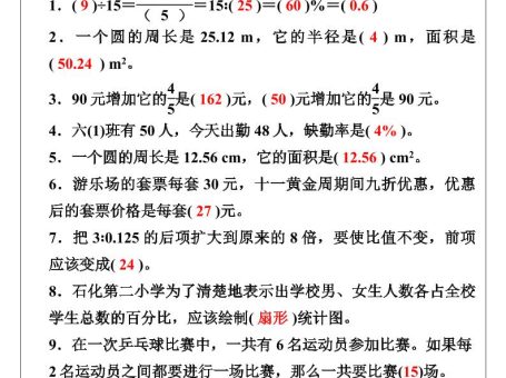 【2025秋新版】开学考试,六年级数学上册期末考试试卷