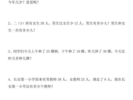 【2025秋新版】二年级数学上册常考应用题125道