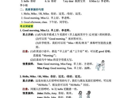 三年级英语上册知识点梳理