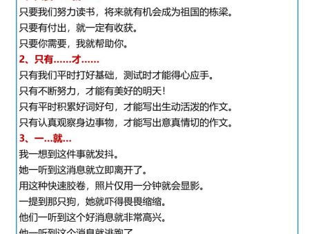 【2025秋新版】四年级语文上册常见的关联词造句大全