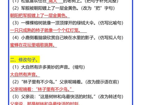 【2025秋新版】三年级上册语文常考句子期末专项训练