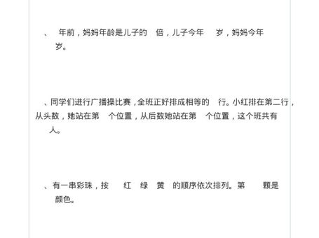 二升三年级数学奥数思维训练应用题100道(含答案35页)-三上数学