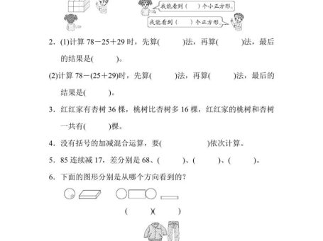 【冀教】二上数学第1、2单元过关检测卷