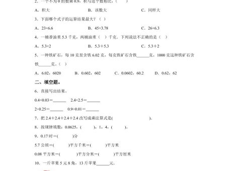 西师大版数学五年级上册第一单元《小数乘法》单元测试卷