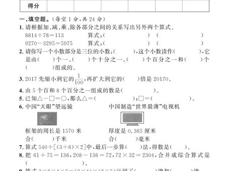 四下数学人教版期末押题卷(专题复习)