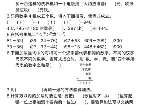 三年级上册数学《万以内的加法和减法》四大题型