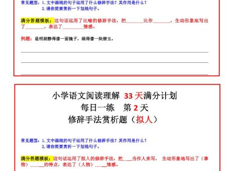 四年级上册语文阅读理解+30天满分计划