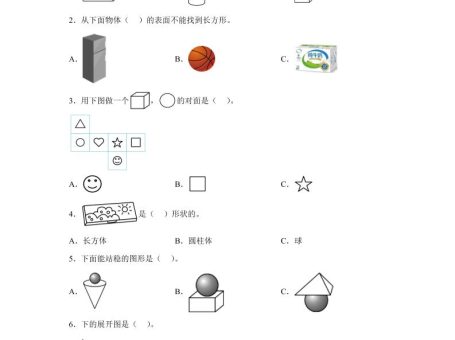 冀教版数学一年级上册第二单元《认识图形(一)》单元检测卷