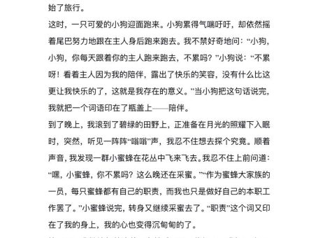 六上语文1-8单元习作精美范文