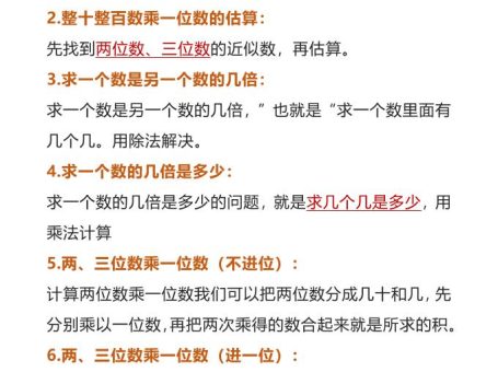 【2025秋新版】苏教版三年级上册数学重点知识整理归纳
