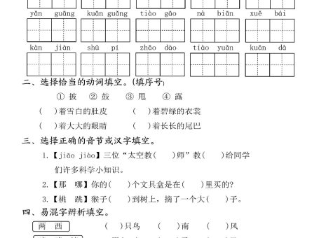 25新二上语文1-8单元一课一练(35页)