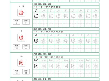 四年级上语文写字表字帖描红
