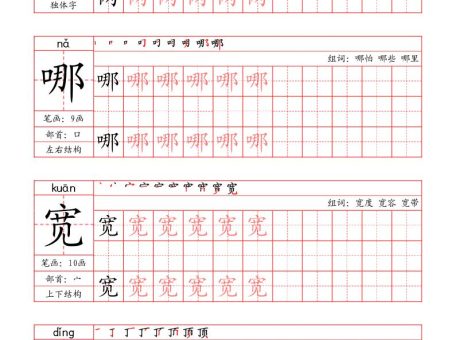二上语文写字表字帖(笔画+部首+笔顺+组词)