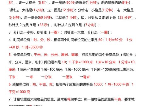 【2025秋新版】三年级数学上册必考考点总结+易错陷阱题!