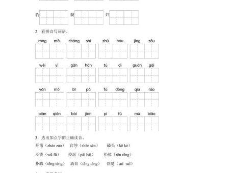 统编版语文四年级上册第八单元字词专项练