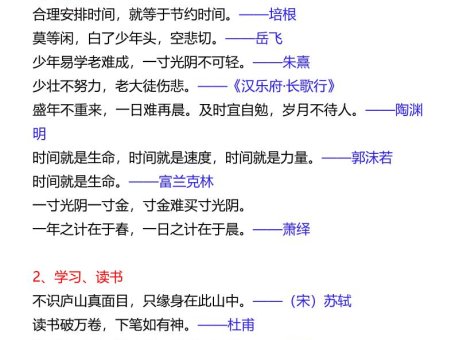 【2025秋新版】四升五年级语文暑假要掌握的名言警句汇总-五上语文