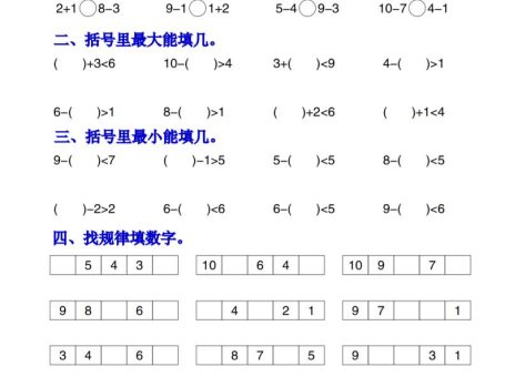 一上数学数的找规律和比大小项练习每日一练30天