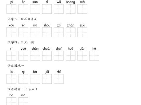 【默写-识字表】2025年一上语文(含答案)