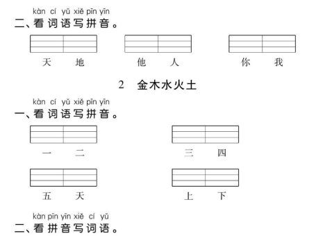 一年级上册语文基础小练