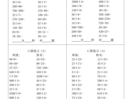 三升四暑假数学口算专练-四上数学