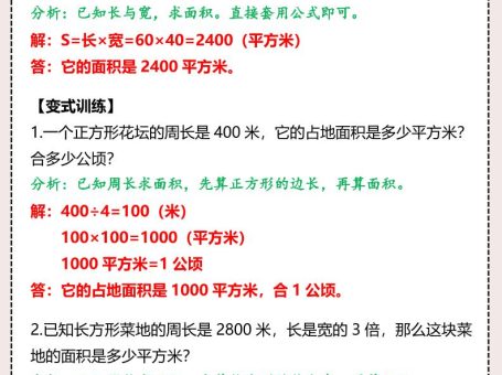【2025秋新版】四年级上册数学重点常考易错题汇总