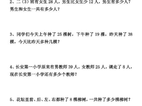 二升三数学暑假思维应用题训练50题-三上数学