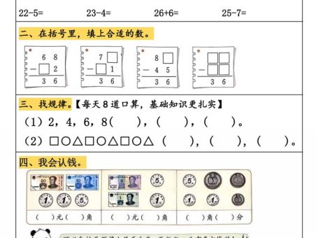 25学年一升二数学暑假复习每日一练21天(21页)-一下数学