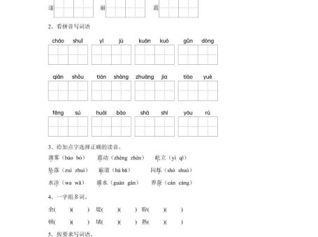统编版语文四年级上册第一单元字词专项练