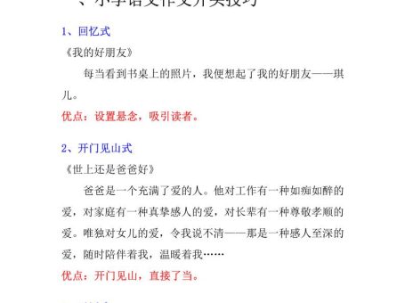 五升六语文暑假作业-万能作文开头-六上语文