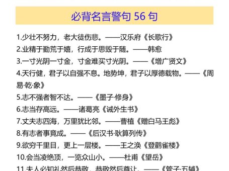 【2025秋新版】五升六年级暑假积累必背名言警句56句-六上语文