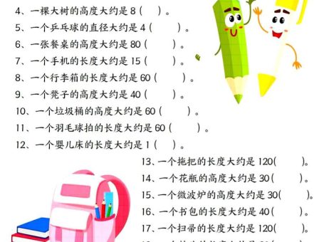 二上数学长度单位《米和厘米》专项练习(含答案18页)