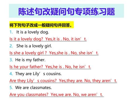 【2025秋新版】五年级上册英语陈述句改疑问句专项练习题