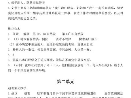 (答案)五上语文1-8单元阅读考点与答题模板