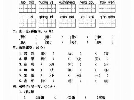 三年级上册语文名校联考卷