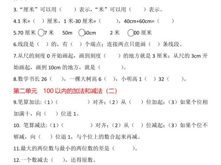 【2025秋新版】二年级上册数学1-8单元填空题汇总